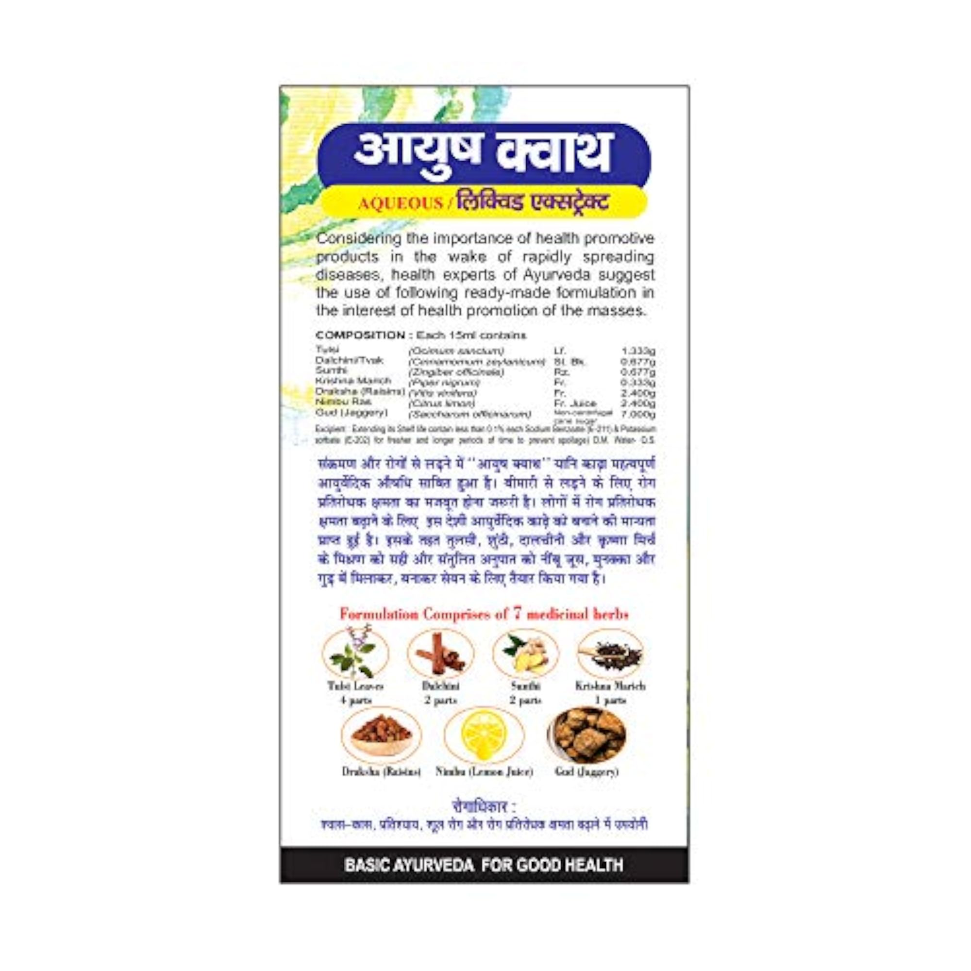 Ayush Kwath Aqueous Extract, 450 ml
